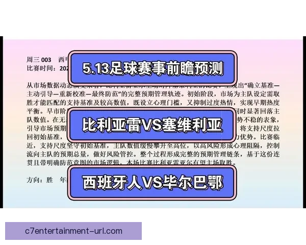 本周重磅足球赛事前瞻各大联赛焦点对决抢先解析